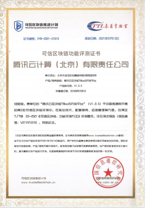 騰訊云區(qū)塊鏈產(chǎn)品以卓越可信評(píng)測(cè)賦能招生輔助服務(wù)創(chuàng)新